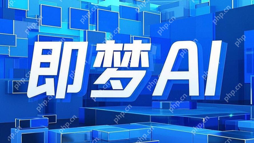 即梦ai如何设置自动保存 即梦ai防丢失功能开启步骤