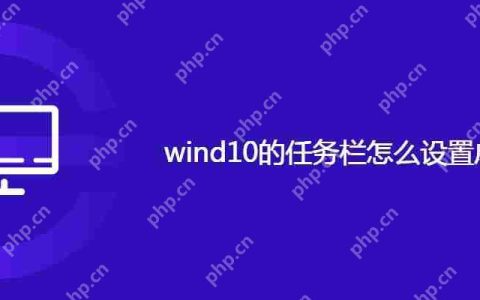wind10的任务栏怎么设置成透明