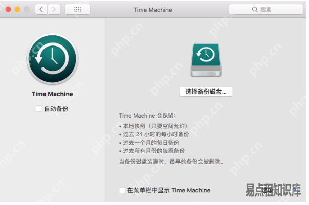 如何使用时间机器备份Mac电脑的数据