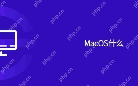 MacOS什么