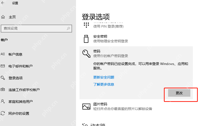 电脑密码在哪里取消