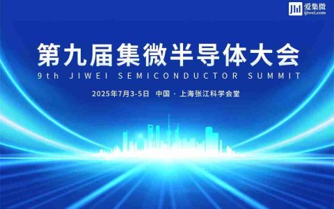 定档7月4日，集微大会“芯力量科技成果转化论坛”报名开启！路演项目火热征集中！