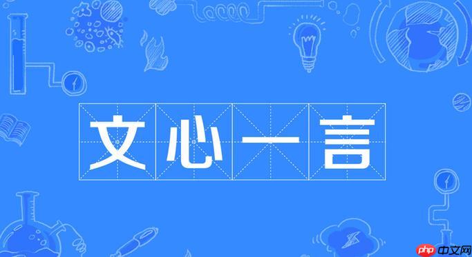 文心一言生成的图片可以商用吗 文心一言图片商用权限说明