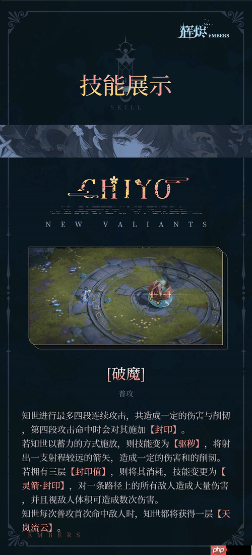 辉烬知世技能全解析:破魔灵箭与狩状态实战指南