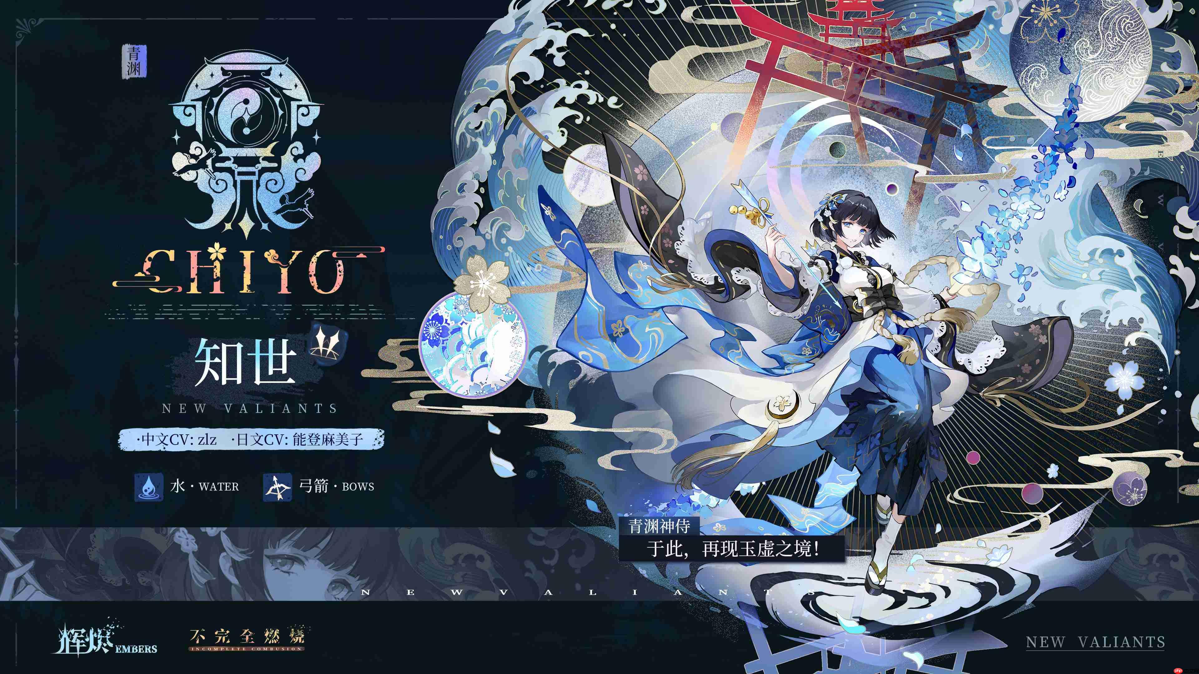 辉烬知世技能全解析:破魔灵箭与狩状态实战指南