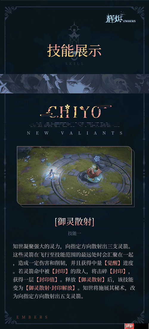 辉烬知世技能全解析:破魔灵箭与狩状态实战指南