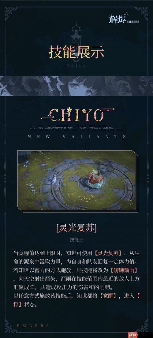辉烬知世技能全解析:破魔灵箭与狩状态实战指南