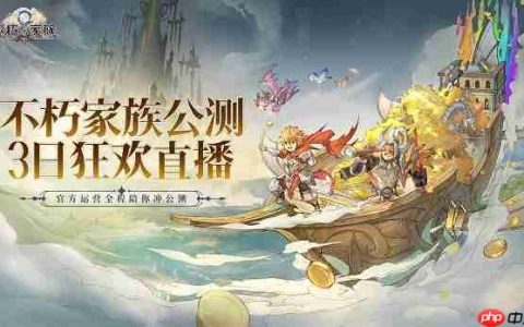 《不朽家族》公测三日狂欢直播，豪送四十八万钻石＆海量福利！