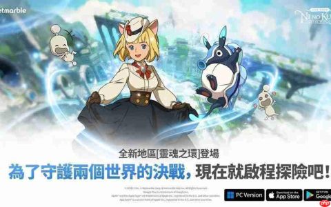 《二之国：交错世界》迎来全新更新 探索全新地区「灵魂之环」