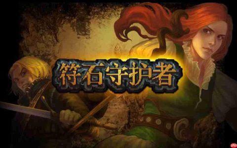 符石守护者信仰任务怎么做-符石守护者信仰任务流程一览