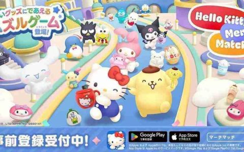 《Hello Kitty 集集乐》开放预约 超过 1,000 种来自三丽鸥的角色商品登场