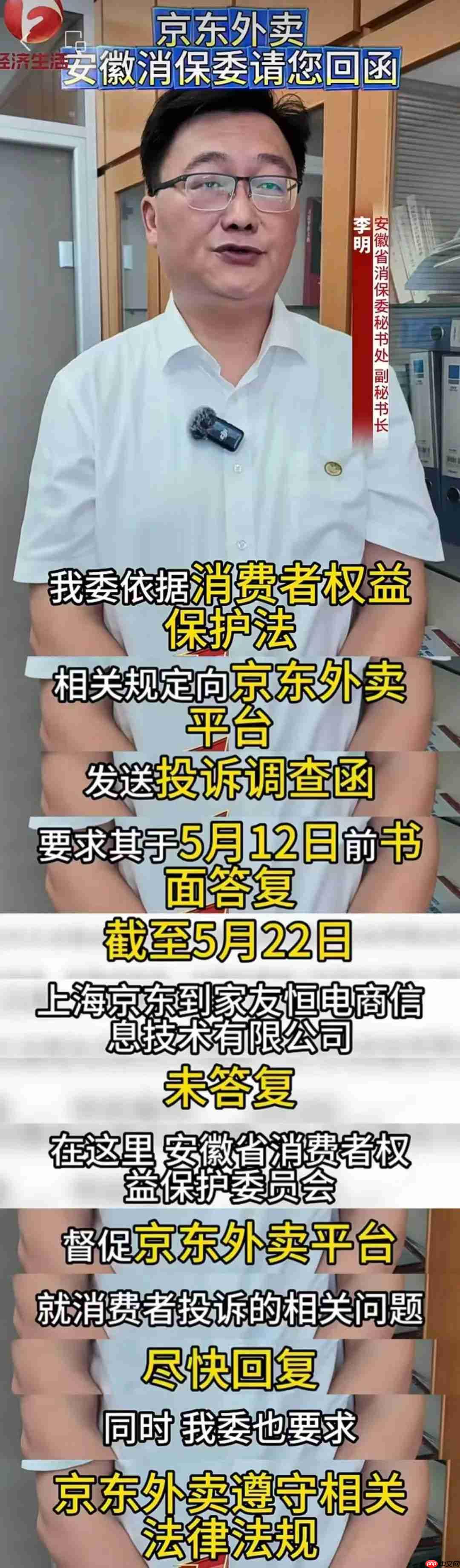 京东外卖屡被约谈,谁在“打脸”刘强东?