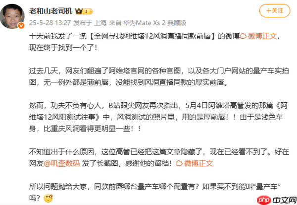 阿维塔风阻事件风波再起:测试车采用定制版前唇?