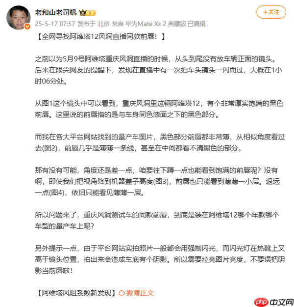 阿维塔风阻事件风波再起:测试车采用定制版前唇?