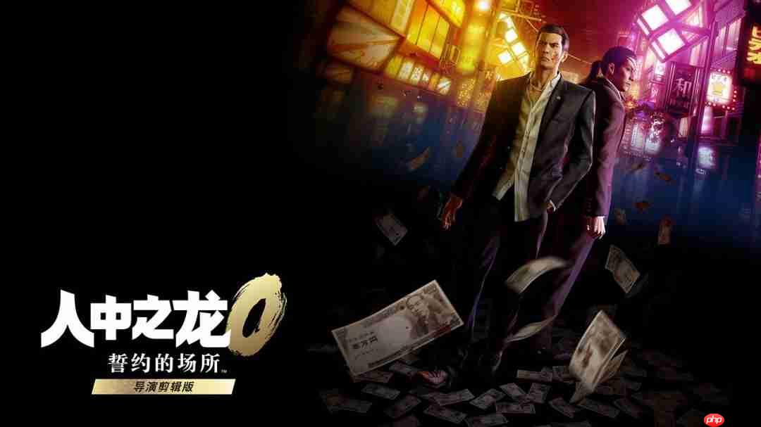 《人中之龙0 誓约的场所 导演剪辑版》全新争锋 线上对决模式介绍