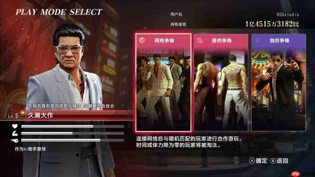 《人中之龙0 誓约的场所 导演剪辑版》全新争锋 线上对决模式介绍