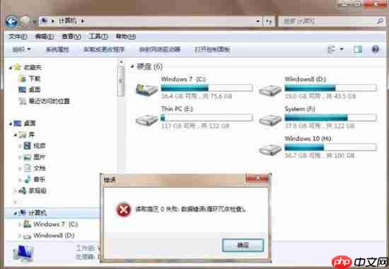 win7电脑提示数据错误循环冗余检查如何解决?