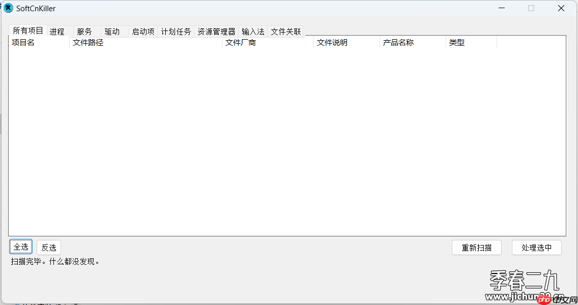 Windows流氓软件检测清理神器-SoftCnKiller
