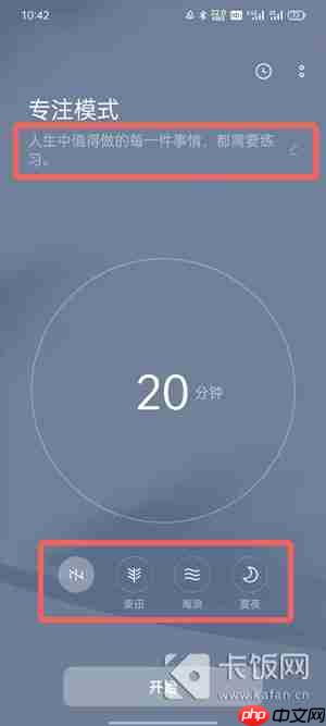 oppo专注模式怎么用