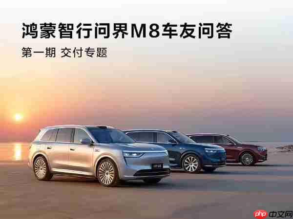 问界M8产线已满负荷运转 等车超10周每天补200元