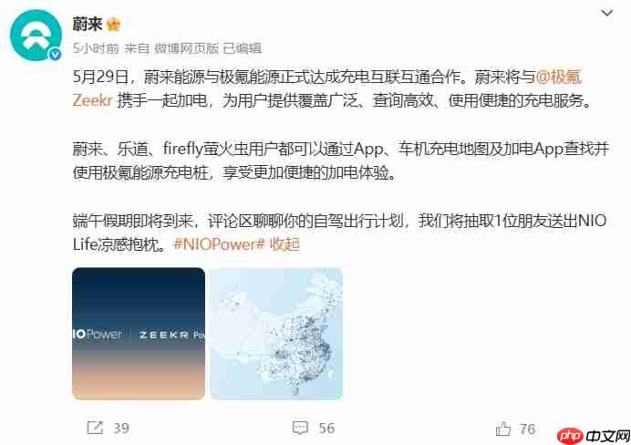 蔚来能源与极氪能源达成合作,双方充电网络互联互通