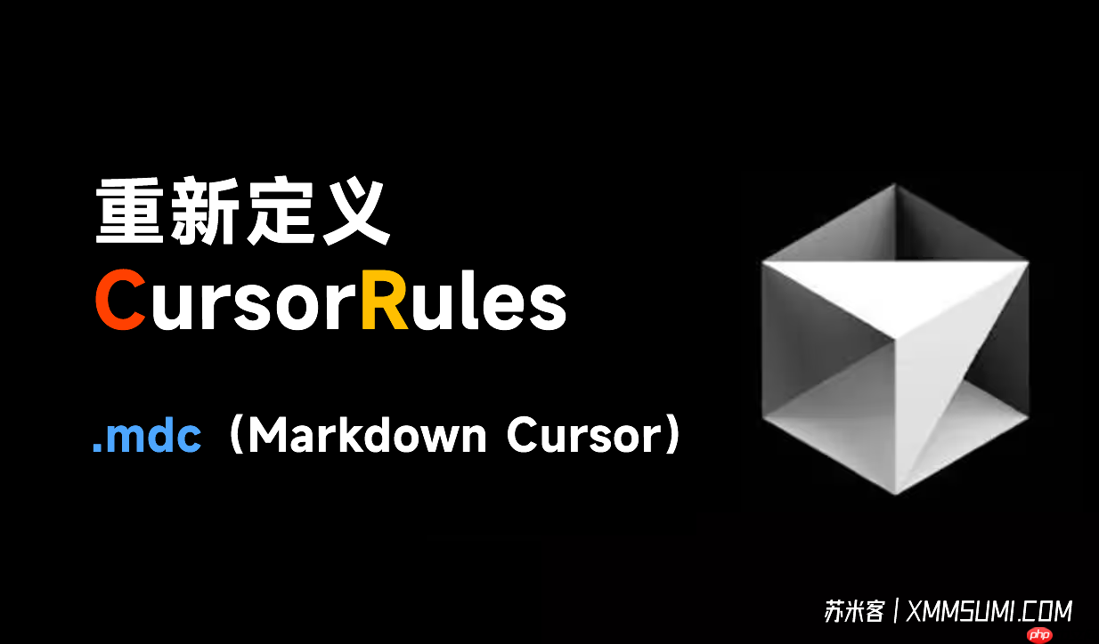 .cursorrules废弃.mdc文档该如何写?深度解析新版CursorRules文件特性,结合Google Gemini 2.5 Pro轻松搞定mdc