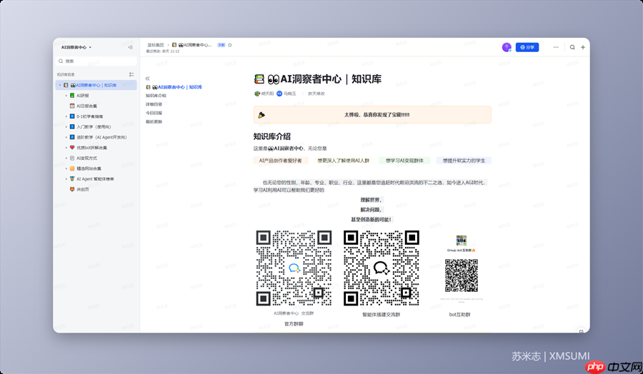 11 个 免费学习 AI 的飞书知识库,完全免费,必须收藏!