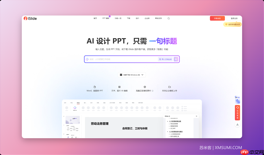 10个 AI PPT 生成工具,ai轻松打造精美 PPT,2024 必备!