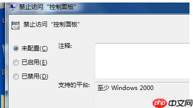 Win7电脑控制面板无法打开怎么办?