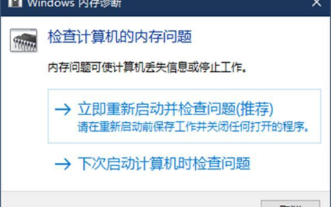 Win10怎么主动调用内存诊断程序？