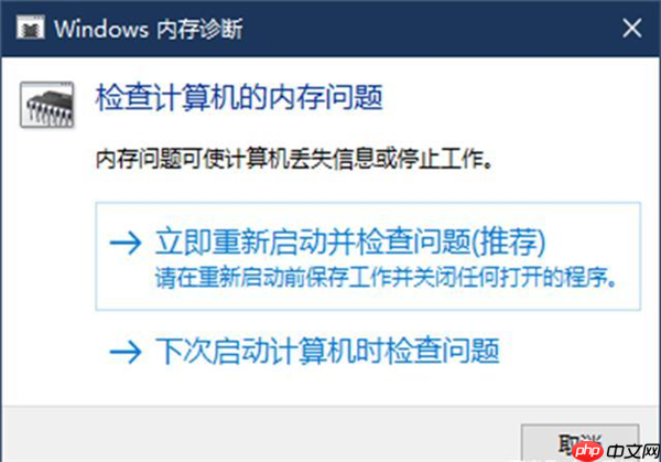 Win10怎么主动调用内存诊断程序?