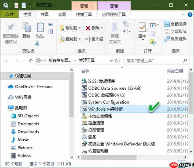Win10怎么主动调用内存诊断程序?