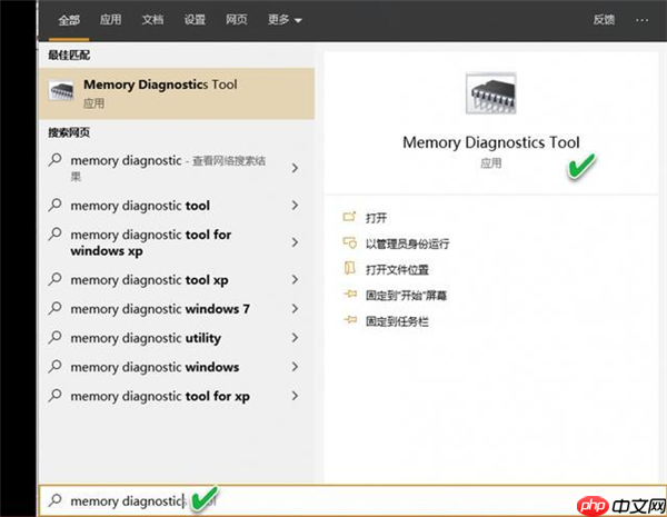 Win10怎么主动调用内存诊断程序?