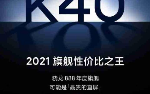 Redmik40什么时候发布