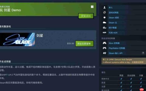 《剑星》体验版已上线Steam 笔记本版PC配置公开