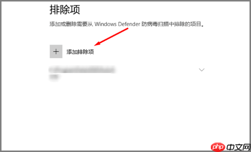 Windows Defender如何设置添加白名单?排除扫描项目