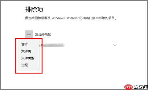 Windows Defender如何设置添加白名单?排除扫描项目