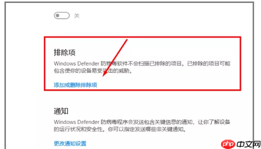 Windows Defender如何设置添加白名单?排除扫描项目