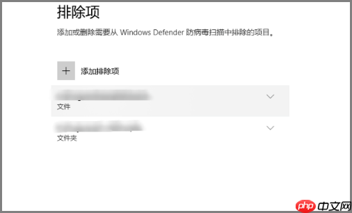 Windows Defender如何设置添加白名单?排除扫描项目