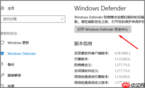 Windows Defender如何设置添加白名单?排除扫描项目
