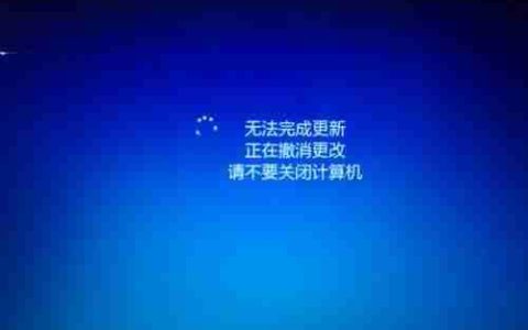 Win10电脑遇到“win10无法完成更新正在撤销更改”无线重启这要怎