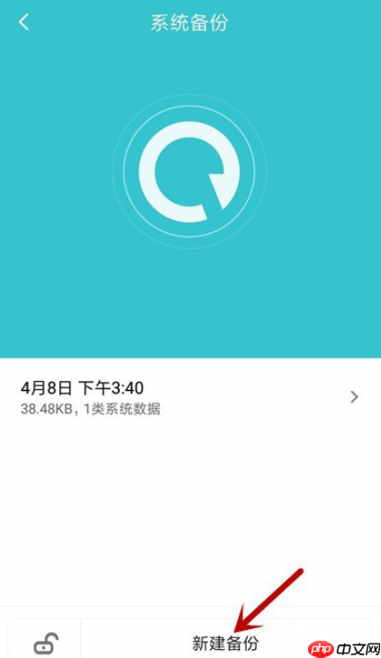 体验小米手机系统备份功能,随时备份重要数据