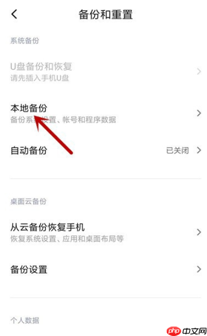 体验小米手机系统备份功能,随时备份重要数据