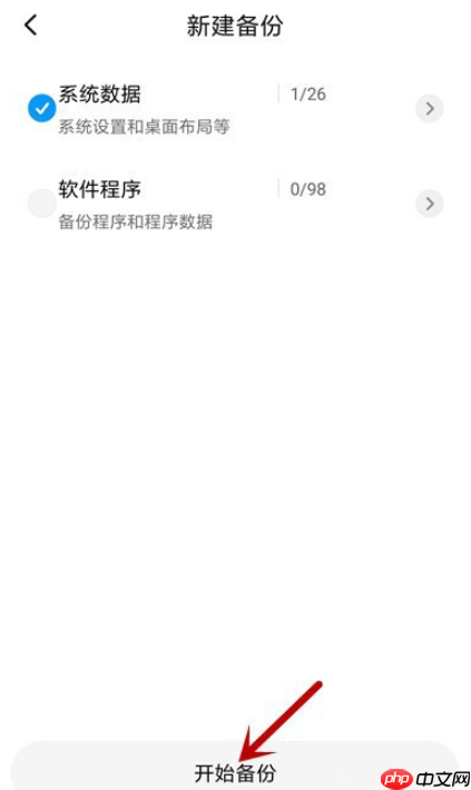 体验小米手机系统备份功能,随时备份重要数据
