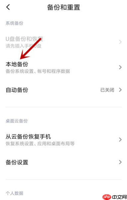 体验小米手机系统备份功能,随时备份重要数据