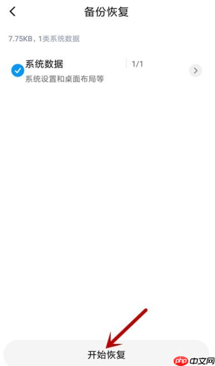 体验小米手机系统备份功能,随时备份重要数据
