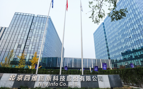 四维图新与阿里云签署五年战略合作协议，聚焦大模型与汽车智能化领域