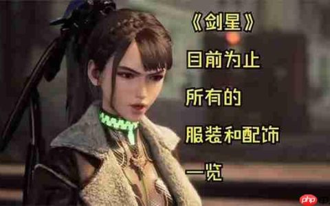 剑星完整版和普通版的区别