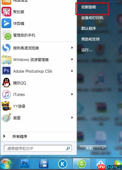 Win7怎么修改电脑IP地址