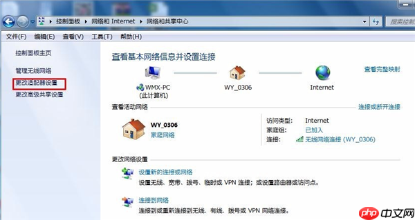 Win7怎么修改电脑IP地址